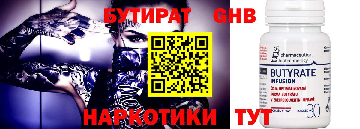 Грязи  БУТИРАТ вода  Вход с VPN 
