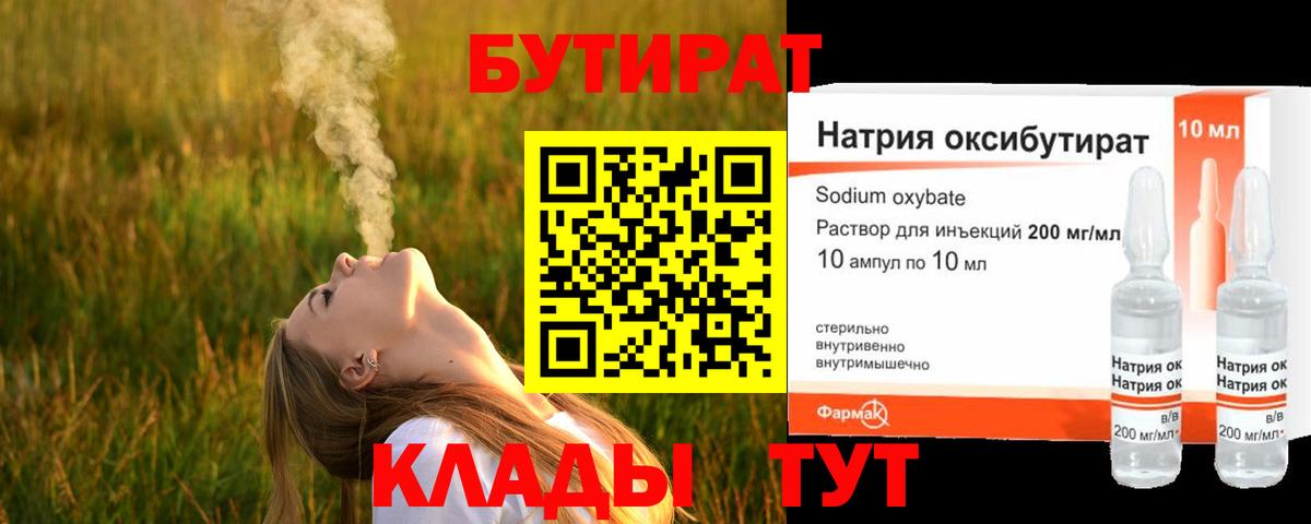 Бутират бутик Грязи