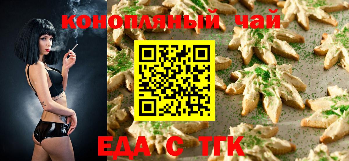 Печенье с ТГК марихуана  Вход с VPN  Грязи 