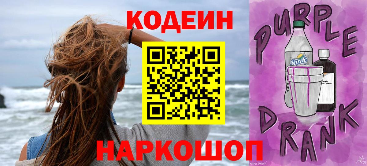 Codein напиток Lean (лин) Грязи