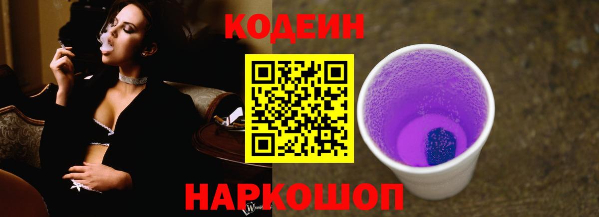 Грязи  Кодеиновый сироп Lean Purple Drank  Codein напиток Lean (лин)  Вход с VPN 