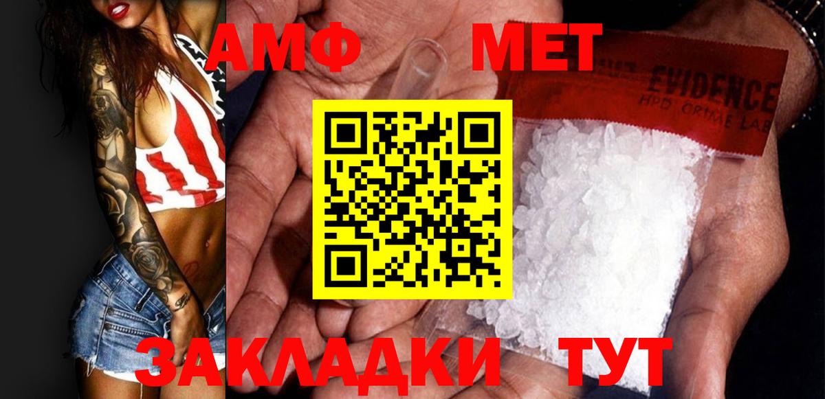 МЕТАМФЕТАМИН мет Грязи